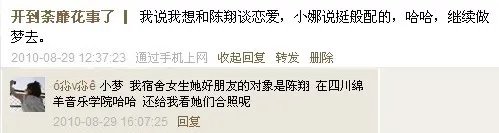 陈翔现在有女朋友了吗？