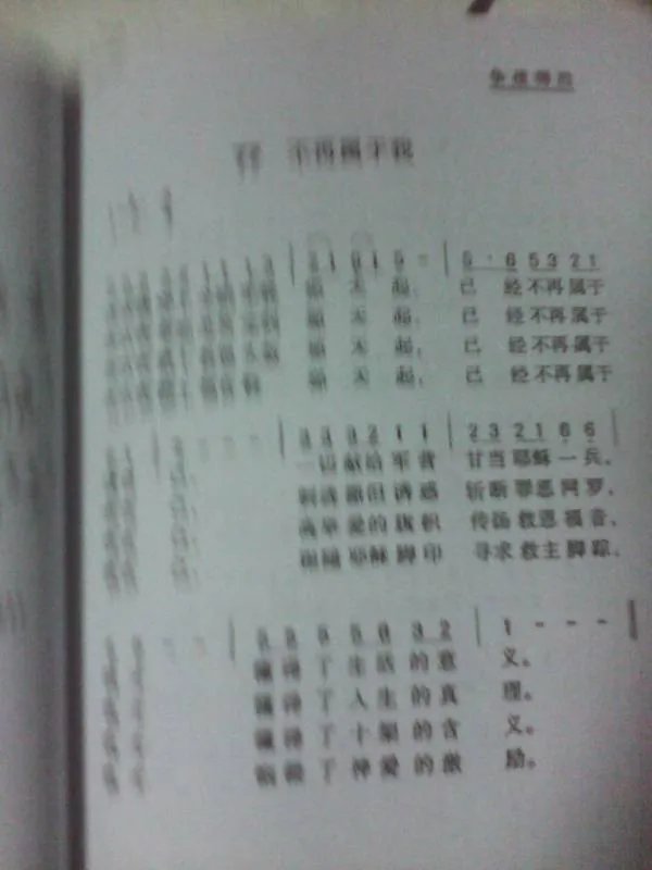 自从我认识你那一天完全是爱的恩典 是基督教什么歌