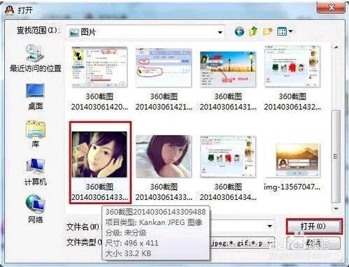 QQ系统头像怎么设成高清头像