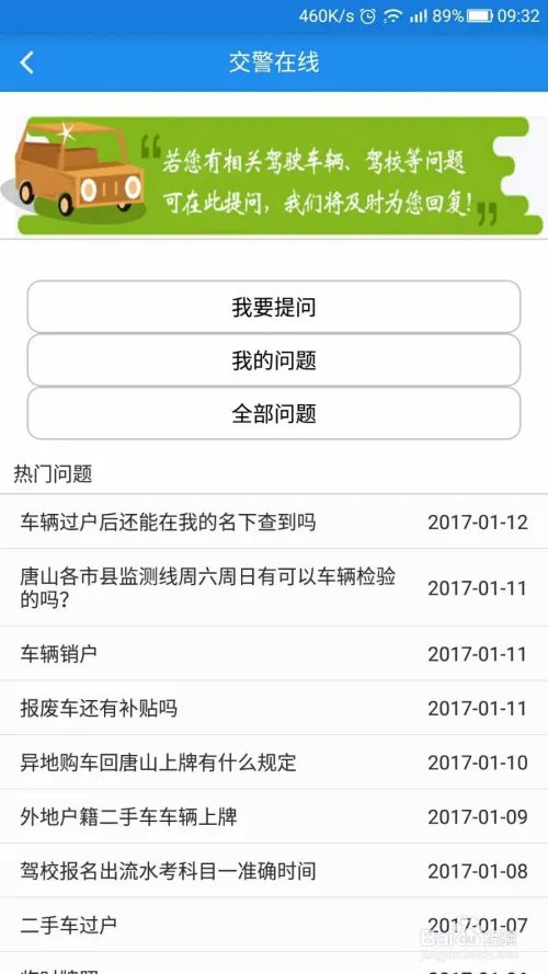 河北交通违章查询网