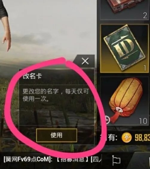 刺激战场如何改名 刺激战场改名字方法