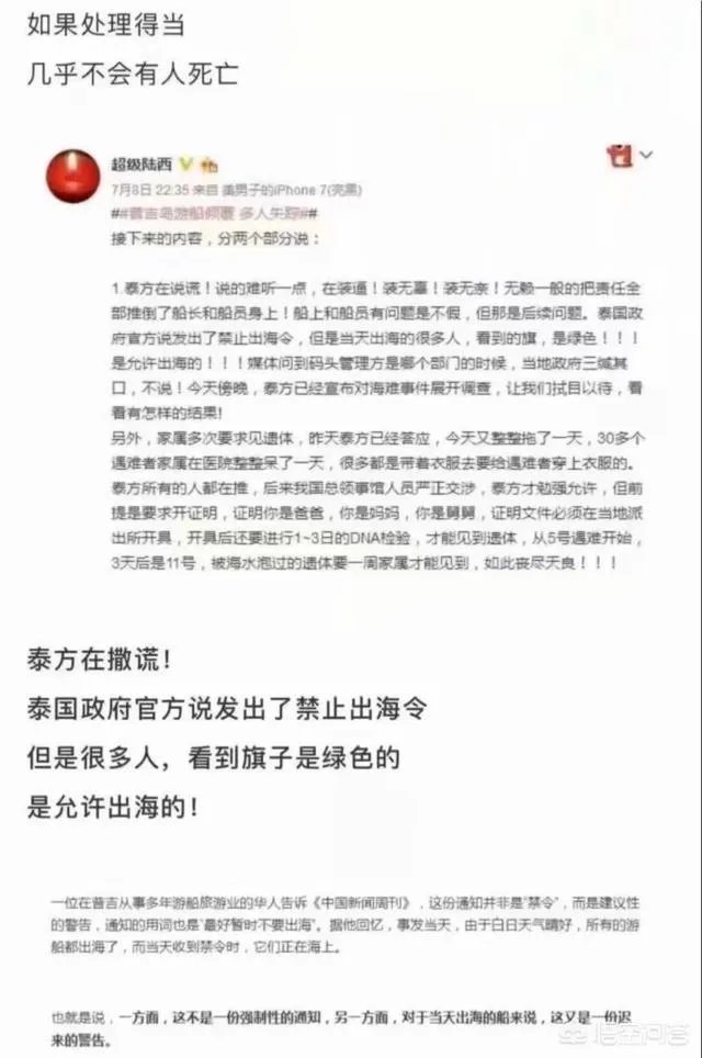 泰国普吉岛沉船事故，最后到底是什么说法？