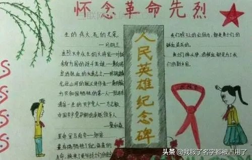 清明节烈士寄语?