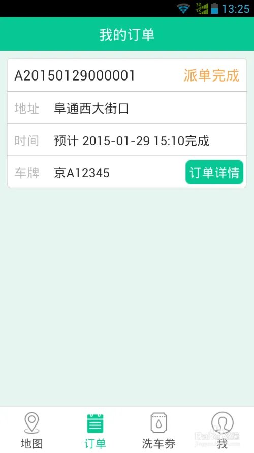 呱呱洗车使用方法