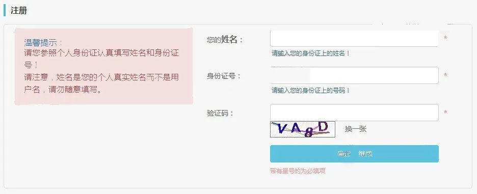 护士电子化注册信息系统入口-华图教育