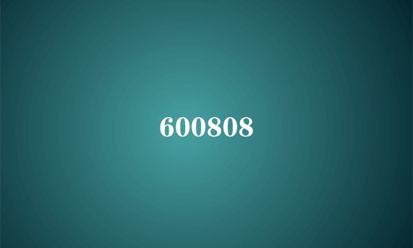 600808