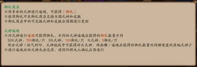 阴阳师神龛商店使用说明 式神返魂兑换