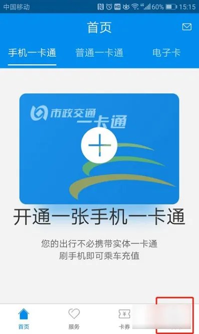 《北京一卡通》开发票方法介绍