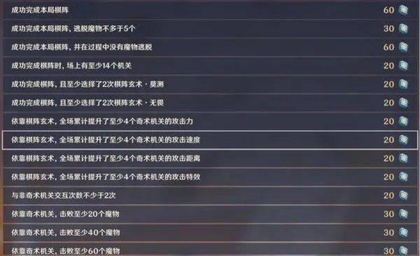 《原神》1.3版机关棋谭新手攻略