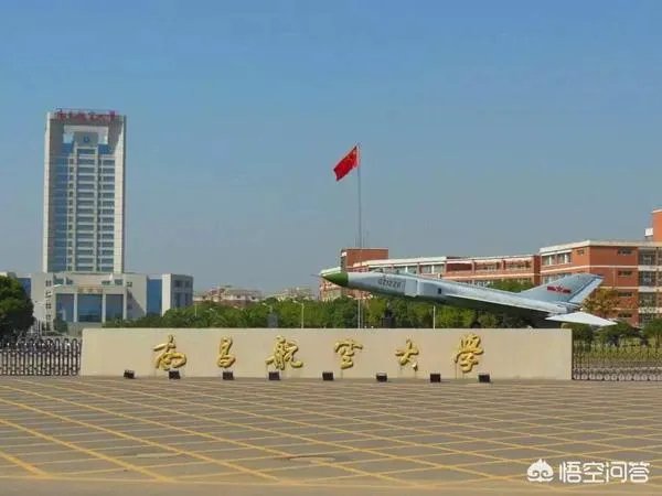 南昌航空大学怎样?