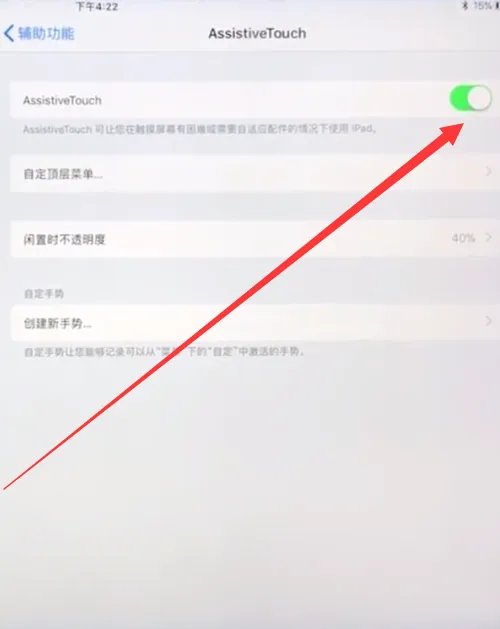 ipad怎么截图