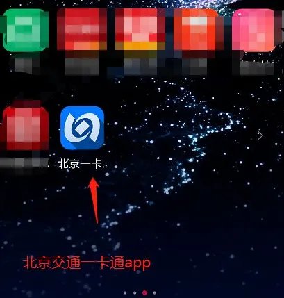 《北京一卡通》开发票方法介绍