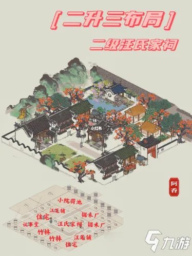 《江南百景图》汪氏家祠二升三图文教程 汪氏家祠二升三怎么玩