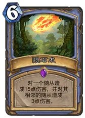 炉石传说勇闯安戈洛法师新卡大全 法师任务橙卡攻略