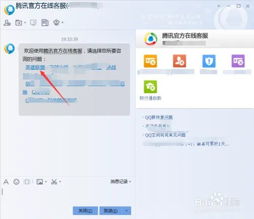 QQ在线客服怎么转人工客服,腾讯客服怎么转人工