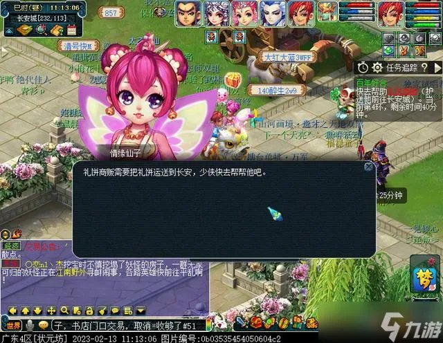 《梦幻西游》2023情人节环式任务攻略