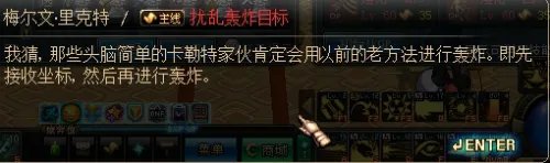 扰乱轰炸目标任务攻略