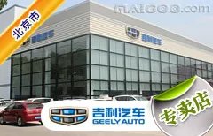 北京市十大吉利4s店 北京吉利4s店排行榜 北京吉利汽车经销商