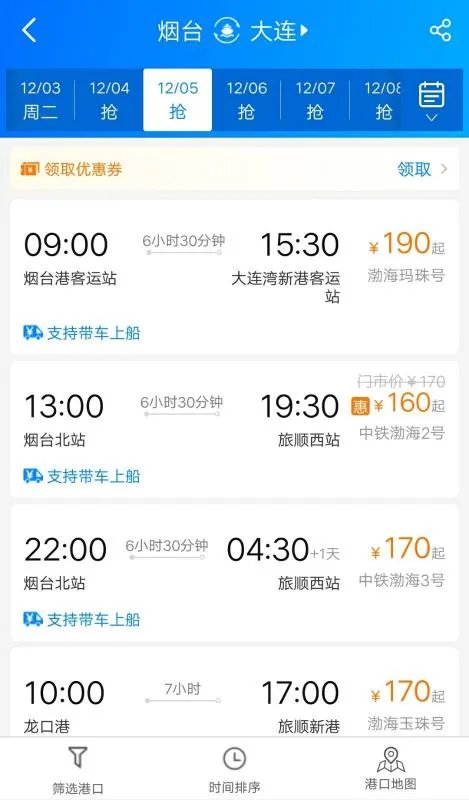 烟台到大连船票如何预定？