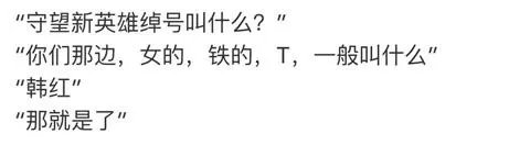 守望先锋新英雄「奥莉莎」的绰号是什么？