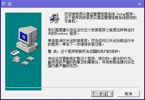 顶尖酒店管理系统