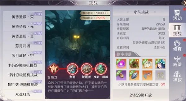 《完美世界》新挑战本|众魂灯塔破魔物