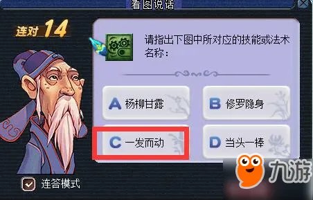 《梦幻西游》2018教师节活动怎么玩 2018看图说话技能图标答案大全
