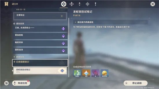《原神》龙蛇洞宫试炼记任务接取攻略