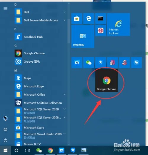 win10如何吧应用放在开始