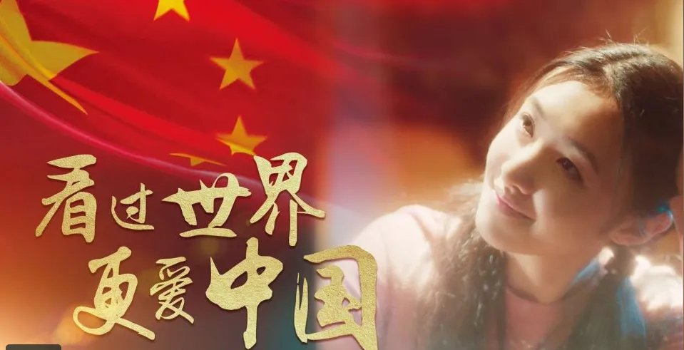 公益广告:看过世界更爱祖国,女主角是谁