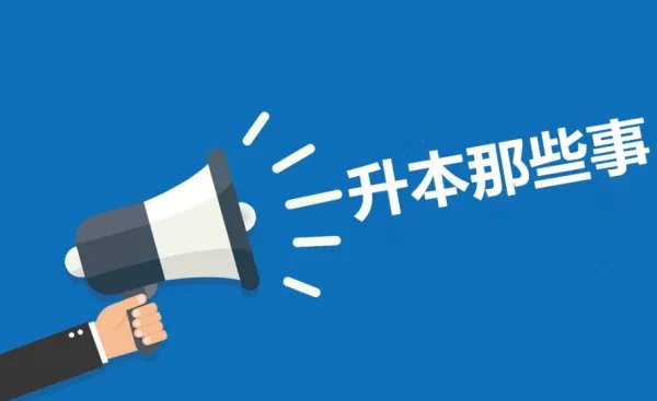 深圳职业技术学院升级本科