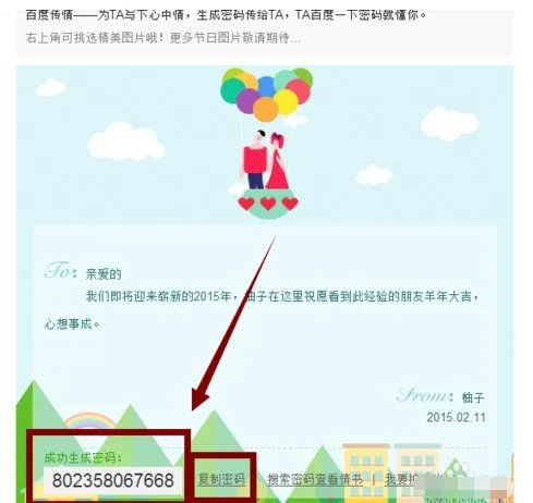 百度传情520怎么用?