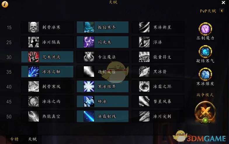 《魔兽世界》9.0冰法天赋一览
