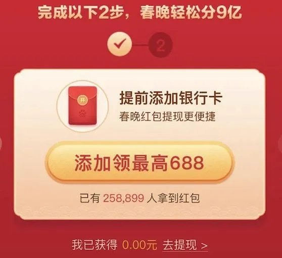 春晚摇一摇红包怎么提现