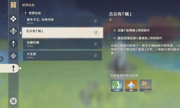 《原神》璃月地灵龛钥匙怎么获得 璃月地灵龛钥匙获得方法