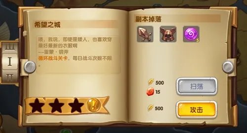 《冰火军团》装备介绍