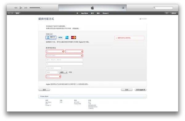 “此apple id尚未在itunes store使用过”如何解决?