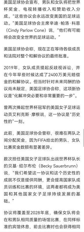 美国足协与男、女足达成同工同酬协议，你觉得合理吗？