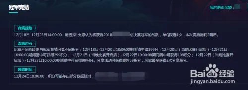 2018年德玛西亚杯竞猜有礼活动攻略