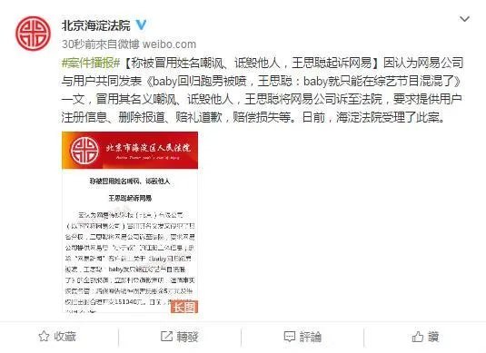 王思聪起诉网易是怎么回事？
