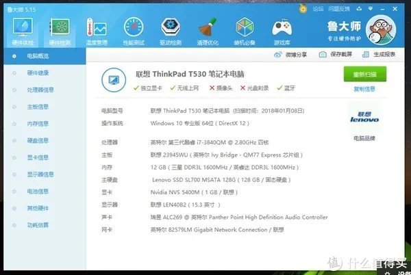 PC折腾之路 篇二:Thinkpad T530升级i7-3840QM处理器撑得住么?