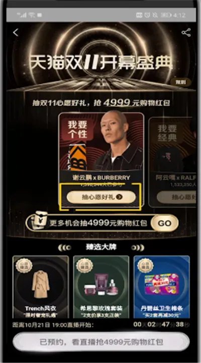 淘宝怎么抽红包