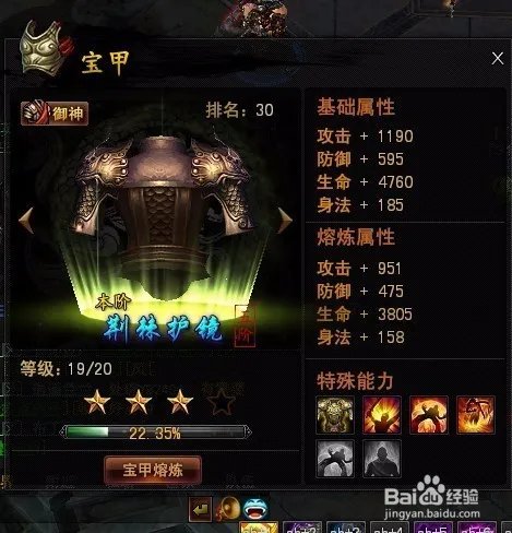 凤凰令宝甲升阶】宝甲升阶有什么用