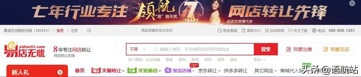 网店转让平台排行榜