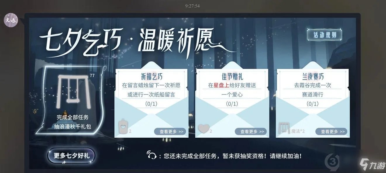 《光遇》七夕乞巧任务完成攻略大全 七夕乞巧任务制作方法教程