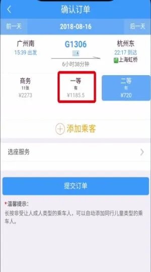 铁路12306怎么买票