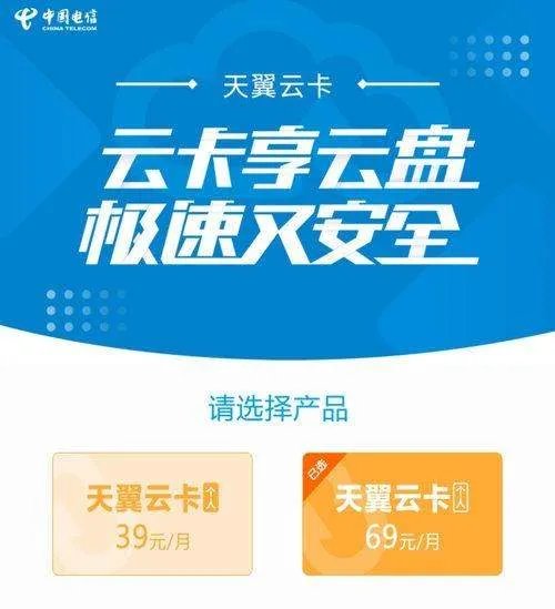 天翼云卡这个套餐有什么特点？