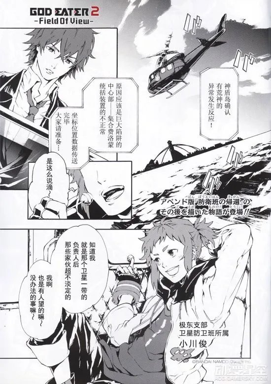 《噬神者》同人漫画 Field of View