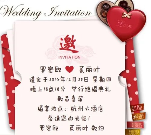 婚宴请帖怎么写 婚宴电子请帖制作流程