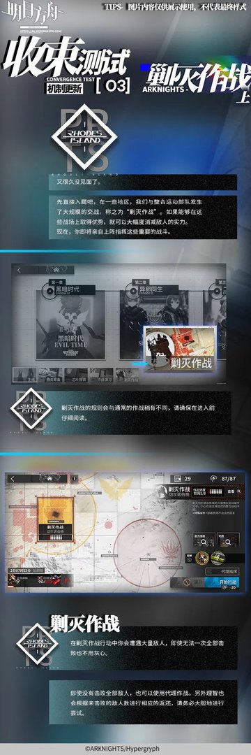 明日方舟剿灭作战机制详解 剿灭作战怎么玩